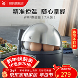 WMF 德国福腾宝Stelio煮蛋器 不锈钢多功能煮蛋机高温自动断电防干烧保护 单层 7枚煮蛋器