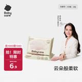 babycare婴儿云柔巾新生儿超柔面巾纸纸巾清洁保湿抽纸便携装 40抽*2包