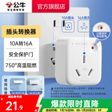 公牛插座转换器插头 无线插排usb  多功能插座/一转多保护门/ 扩展转换器 /适用于卧室厨房 【10A转16A】插头转换器 GN-901T