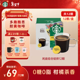 星巴克（Starbucks）胶囊咖啡 闲庭综合8.5g*12颗轻烘美式黑咖啡 适用多趣酷思咖啡机