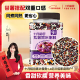 十月稻田 紫薯黑米粥料 1.5斤 五谷杂粮粥米 黑米紫薯 早餐粥米 营养暖胃