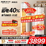 奥克斯（AUX）家电补贴15%大2匹/3匹新一级/三级能效变频冷暖节能省电家用立柜式圆柱空调柜机以旧换新 大3匹 一级能效 【变频冷暖大出风量】
