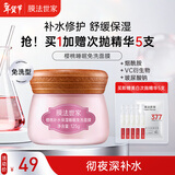 膜法世家樱桃补水保湿睡眠免洗面膜 长效补水保湿提亮肤色涂抹面膜护肤品