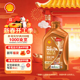 壳牌（Shell）全合成机油 0w-20(0w20) API SP级 1L 超凡喜力 动力橙 汽车保养