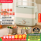 荣事达（Royalstar）电热饭盒加热饭盒保温饭盒可插电加热便当盒办公室蒸煮热饭神器2L大容量双层四胆不锈钢RFH30Q