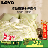 LOVO罗莱家纺 全棉被套纯棉被罩双人床上用品220*240cm绿色
