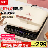 利仁（Liven）电饼铛家用上下盘可拆双面加热36MM加深加大0氟钛瓷烤盘烙饼锅煎饼锅多功能早餐机家庭用电饼档锅 【36mm深盘】+智能双拆盘+0氟钛瓷
