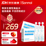 朔茂洗鼻器生理盐水 0.9%等渗 洗鼻盐水 海水鼻腔喷雾器15ml*120支