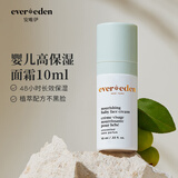 EVER EDEN安唯伊面霜 婴儿保湿宝宝补水面霜10ml/瓶