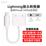 KNN正品转接器充电二合一适用于苹果16/15/14/13手机耳机直播iPhoneDuo/18pro手机转接头连声卡iPad lighting口+3.5mm圆口(线控直播K歌