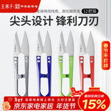 王麻子裁缝小剪刀 尖头便携U型线剪 缝纫纱剪锋利手工迷你剪子 12把装