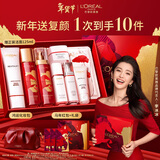 欧莱雅[李冰冰推荐]复颜水乳新年礼盒套装抗皱补水护肤品化妆品生日礼物