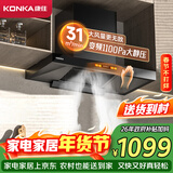 康佳（KONKA）抽油烟机家用欧式 欧式顶吸式T型【31立方】爆炒超大吸力 变频1100Pa大静压 自清洗 CXW-300-KEC56