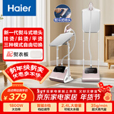 海尔（Haier）立式挂烫机35g蒸汽量2.4L水箱蒸汽家用双杆带板手持立式大功率熨烫机电熨斗HY-GSS2408G