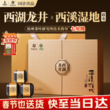 西湖景茶叶礼盒装西湖龙井绿茶明前特级新茶年货送领导长辈高端礼品150g