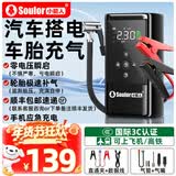 小能人（soulor）汽车应急启动电源12v汽车搭电宝充气泵一体机强启电源打气泵车载充电宝移动电源多功能打火神器 【汽车启动】应急搭电+轮胎充气一体机强启电源
