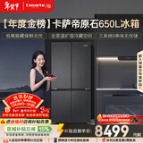 卡萨帝（Casarte）原石650升十字门冰箱三系统一级能效超大容量【年度金榜】BCD-650WGCTDM7D9U1国家补贴15%