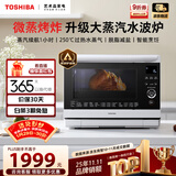 东芝（TOSHIBA）轻奢白珍珠水波炉经典款家用变频微波炉微蒸烤炸一体机蒸烤箱一体机白色26L XD95CNW