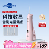 博皓（prooral）【正畸适用】冲牙器手持立式洗牙器带数显水牙线洁牙器 5025Plus 黛粉270ml【情人节新年礼物】