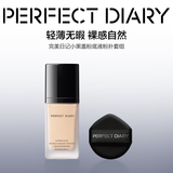 完美日记（PERFECT DIARY）轻薄无瑕粉底液小黑盖遮瑕隐形毛孔新年礼物送女友 【赠粉扑】小黑盖粉底液B10