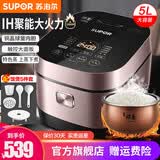 苏泊尔（SUPOR）电饭煲 5L精铁球釜IH电磁加热24H智能预约电饭锅家用2-10人多功能煮饭锅煮粥 5L 【IH电磁加热】