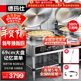 德玛仕（DEMASHI）商用电饼铛大型双面加热自动电热特大号食堂烤饼炉烙饼机煎包锅煎饼机 YCD60-A（380V）