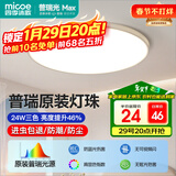 四季沐歌（MICOE）吸顶灯led卧室灯具套餐全屋客厅灯饰阳台过道餐厅简约灯具