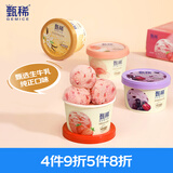 伊利甄稀优选四联杯草莓+白桃+葡萄+香草冰淇淋90克/杯*4杯