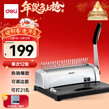 得力（deli）省力型胶圈/夹条装订机 21孔文件档案标书打孔机/打孔器 3870N 【提交订单后请检查有无赠品】