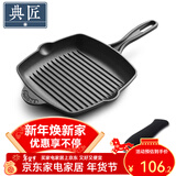 典匠 铸铁牛排锅条纹牛排煎锅平底锅无涂层生铁煎蛋锅牛扒煎盘 24cm牛排煎锅