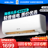 科龙（KELON）空调静省电QS 大1.5匹挂机 新一级能效 卧室变频冷暖轻音大风量 以旧换新国家政府补贴 大1.5匹一级能效35QSX1