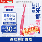 狮王（Lion）DENT齿科级口腔护理儿童柔软细毛小头超薄牙刷6-12岁1支 颜色随机