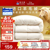 富安娜羊毛被51%进口羊毛被子冬被 双人冬季大豆被芯 约7.6斤230*229cm