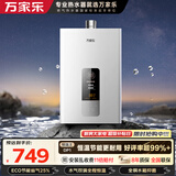 万家乐【恒温王DP1(F)·金榜爆品】13升天然气智能变升节能速热精准恒温防冻以旧换新8年包修燃气热水器