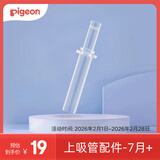 贝亲（Pigeon）熊猫系列水杯配件 上吸管替换装-低流速吸管（7月+）DA190
