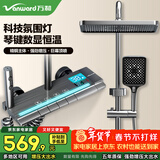 万和（Vanward）淋浴花洒套装全套全铜龙头冷热增压花洒浴室枪灰数显淋浴器5064QH
