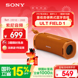 索尼（SONY）ULT FIELD 1 【国家补贴】便携式蓝牙音箱 户外防水 重低音蓝牙5.3 支持AAC 橙色 礼物