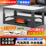 炉旺天然气取暖炉取暖桌气电两用取暖茶几升降电暖炉语音电暖桌家用客厅长方形烤火桌燃气取暖器烤火炉 1.2米福来【气电两用】中央电暖+电磁炉+升降
