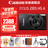 佳能（Canon） IXUS 285 HSA数码相机 ixus285卡片机家用办公旅游长焦机便携高清CCD相机 照相机 IXUS 285 HSA 黑色 官方标配[赠送摄影大礼包]