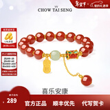 周大生【新年礼物】喜乐安康牌串珠红玛瑙玉髓手链国潮高级送老婆女友 红玛瑙手串