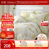 水星家纺四件套纯棉100%a类全棉床上床笠被套亲肤透气学生宿舍单人1.2m床柠语