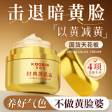 KOOGIS黄芪霜老国货旗舰店老牌子护肤品保湿滋润去提亮改善黄暗沉面霜