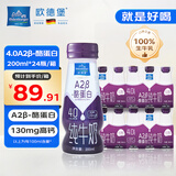 欧德堡（Oldenburger）A2β酪蛋白 全脂纯牛奶200ml*24整箱装 早餐奶