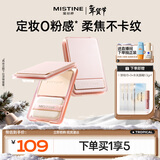 Mistine蜜丝婷磁吸粉饼自然暖调NN120持久控油持妆定妆遮瑕散粉新年礼物