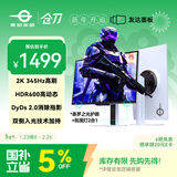 泰坦军团27英寸 双侧入光 2K 345Hz DyDs 0.5ms HDR600 FastIPS硬件低蓝光 云上舞白电竞显示器 仓刀X276S+