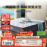 富安娜舒睡系列床垫 乳胶弹簧床垫 软硬两用护脊椰棕硬床垫席梦思床垫子 C款软硬适中23cm-整网+乳胶+黄麻 1.5*2米