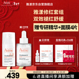 雅漾（Avene）【重磅新品】专研特护精华乳30ml 舒缓修红长效修护屏障 面部精华