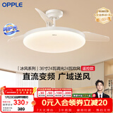 欧普照明（OPPLE）风扇灯吊扇灯多档调色LED照明Ra95北欧餐厅卧室吊灯冰风白 包安装