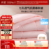 水星家纺被子春秋被秋冬被子被芯抗菌纤维被褥约5.2斤220*240cm粉