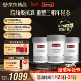 Swisse斯维诗Ultra麦角硫因胶原蛋白肽二代超光瓶99%高纯养颜抗衰30粒*3